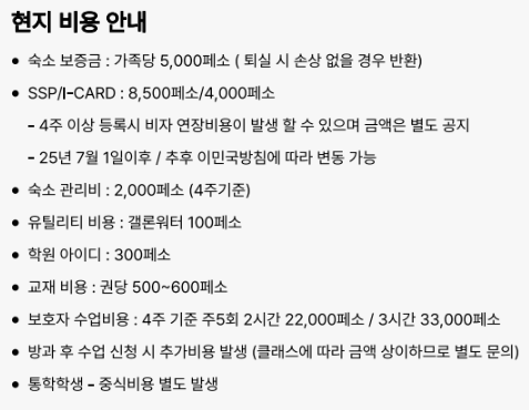 edutalk 현지비용