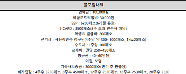 이룸 현지비용