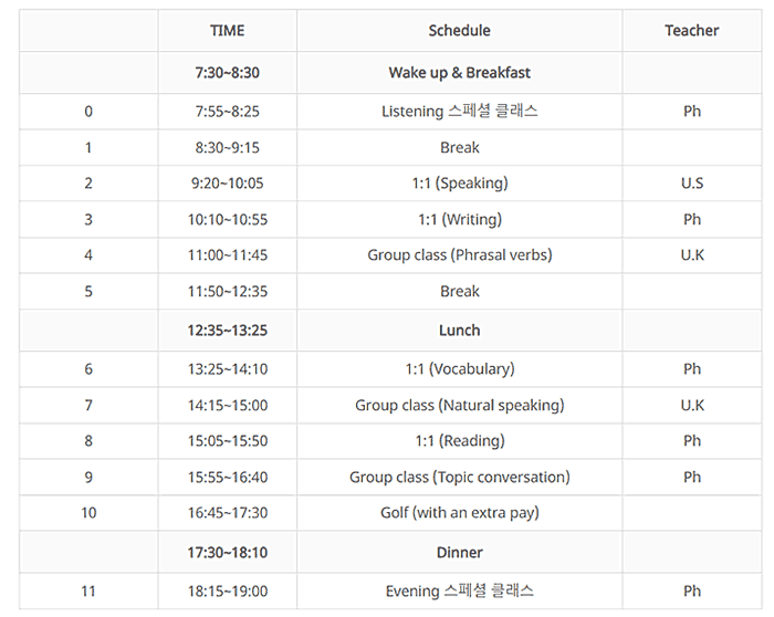 하나 시간표