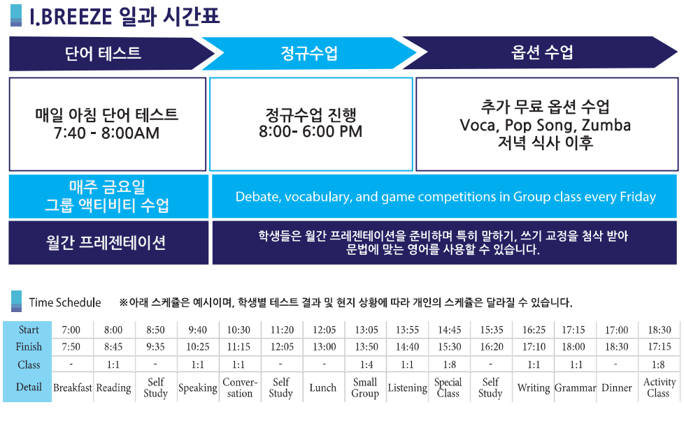 Ibreeze 시간표