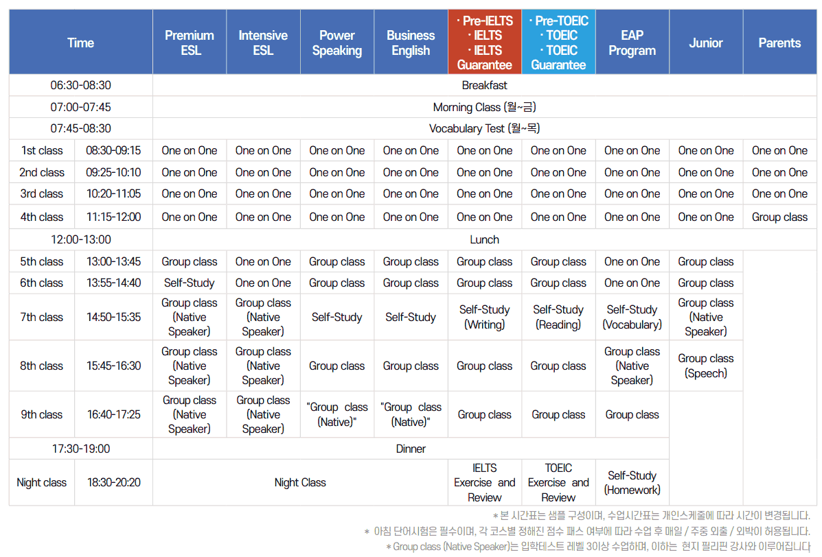  시간표