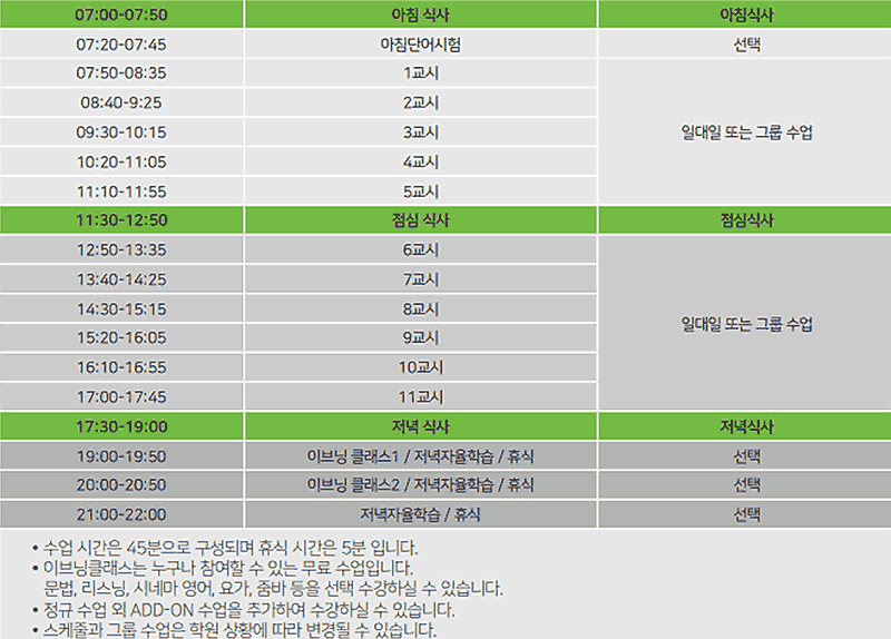 JIC 시간표