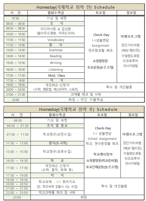 jjes 시간표