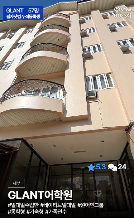 세부 글랜트어학원