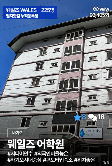 바기오 wales어학원