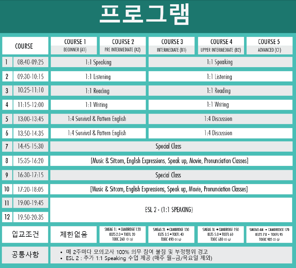 SMEAG 시간표